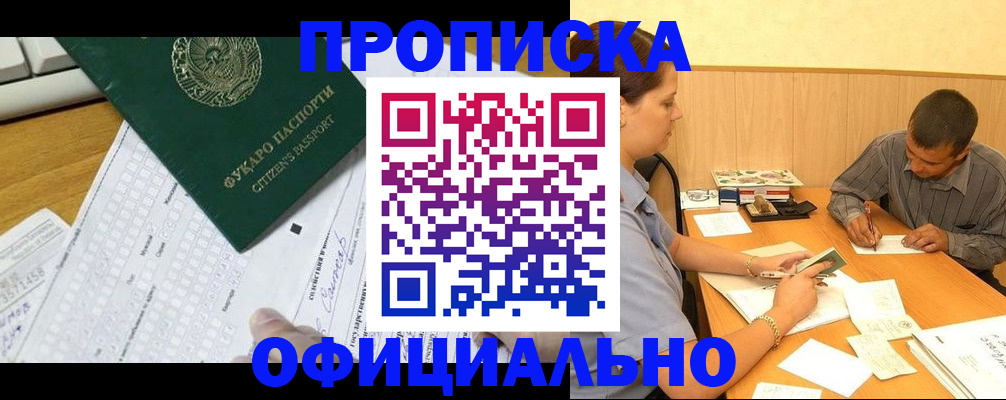 прописка штамп в Сатке