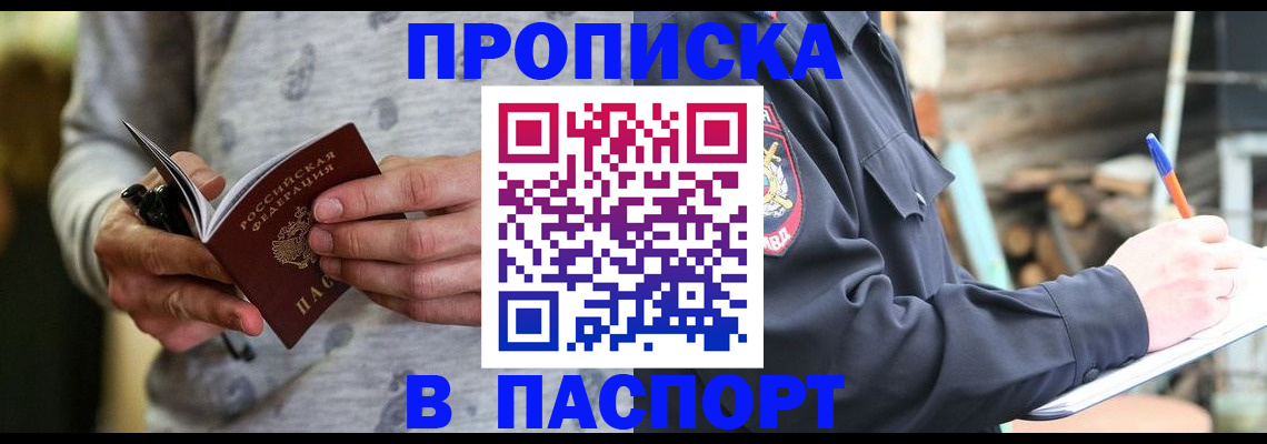 временная регистрация купить в Сатке