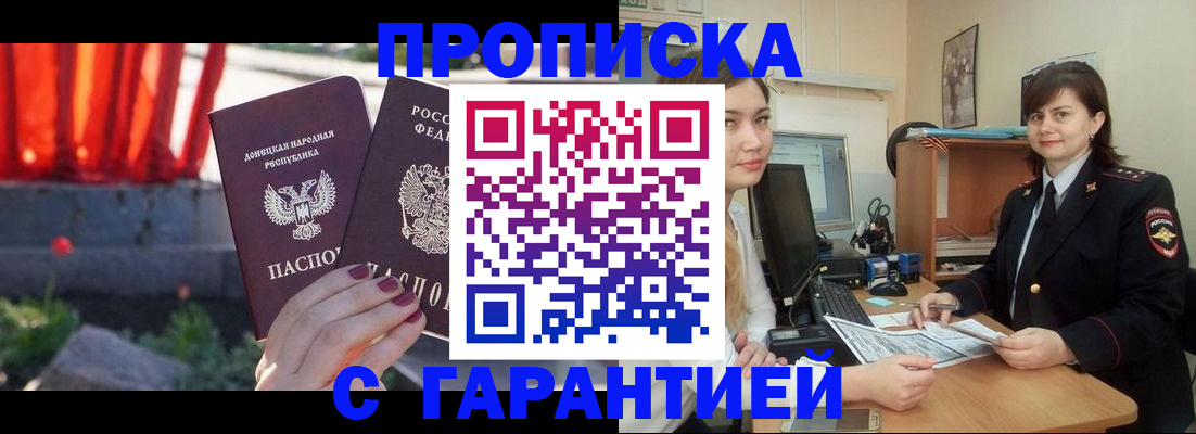 прописка ребенка в Сатке