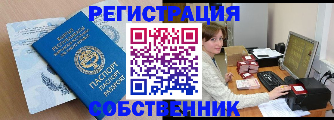 прописка паспорт в Сатке