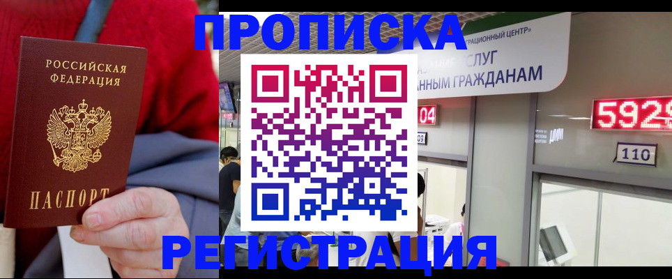 прописка для военкомата в Сатке
