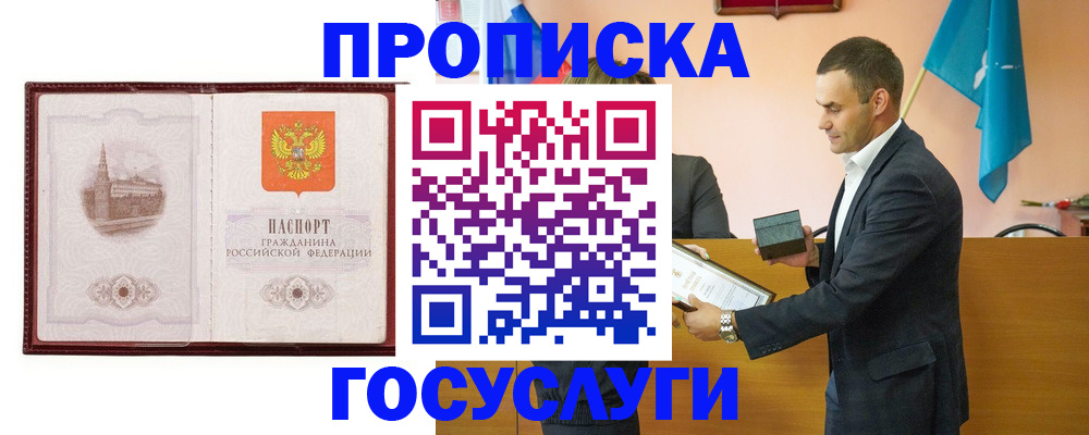 прописка в квартире в Сатке