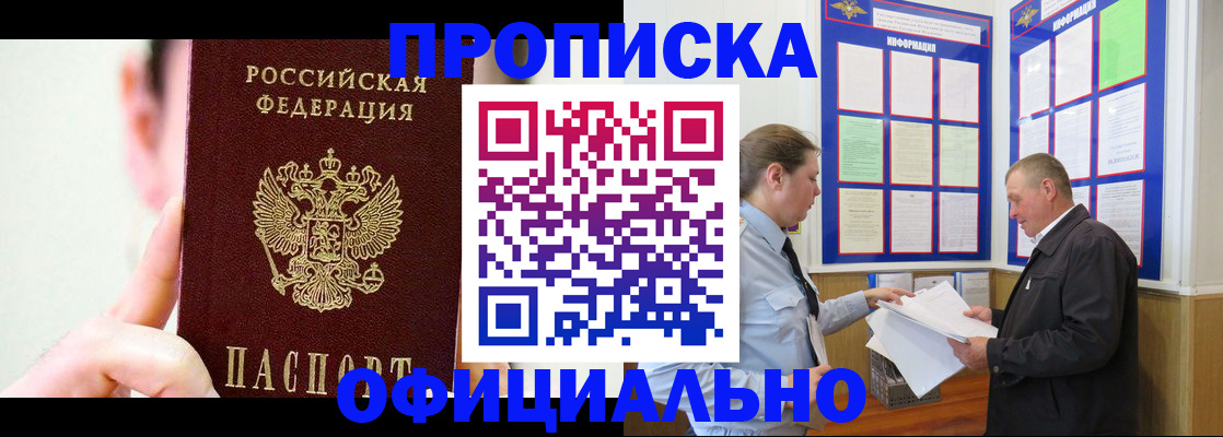 прописка для работы в Сатке